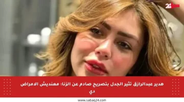 هدير عبدالرازق تثير الجدل بتصريح صادم عن الزنا: معنديش الأمراض دي
